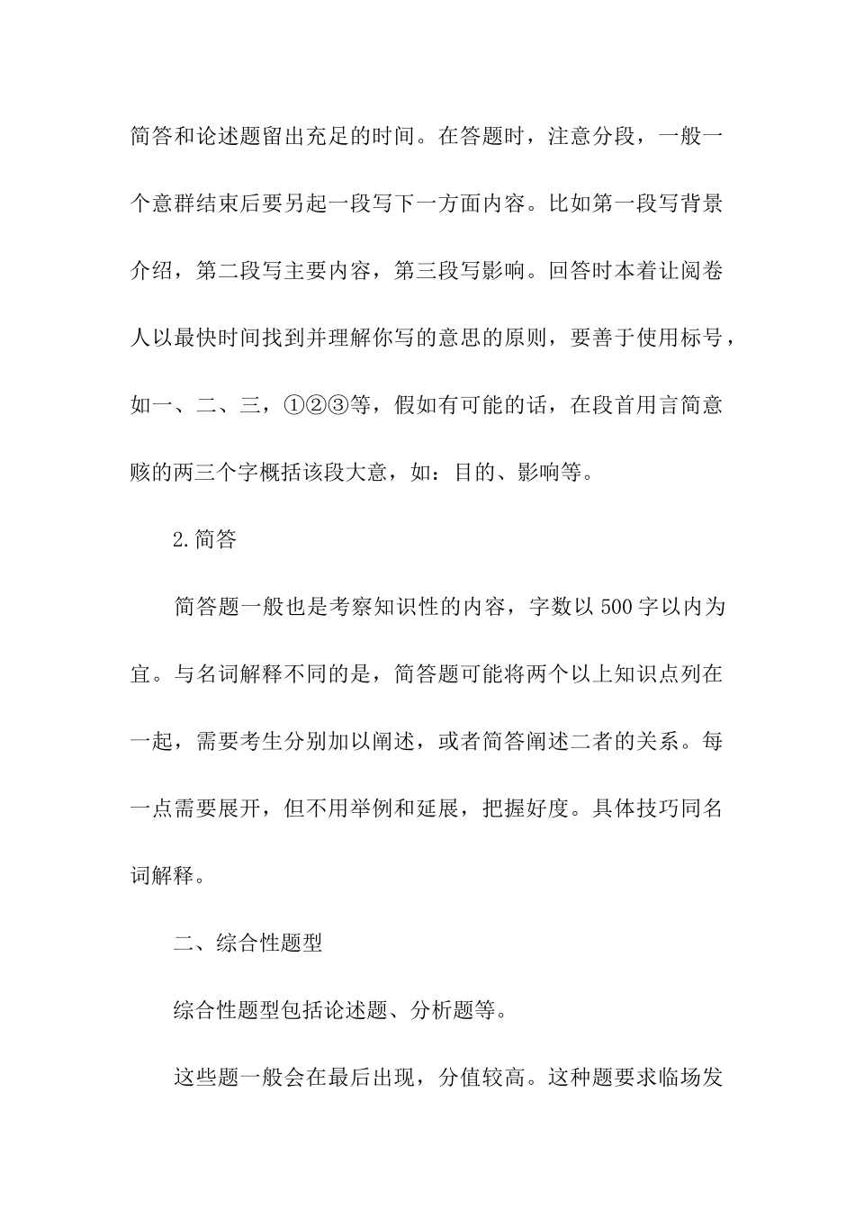 2024考研专业课的题型要点_第2页