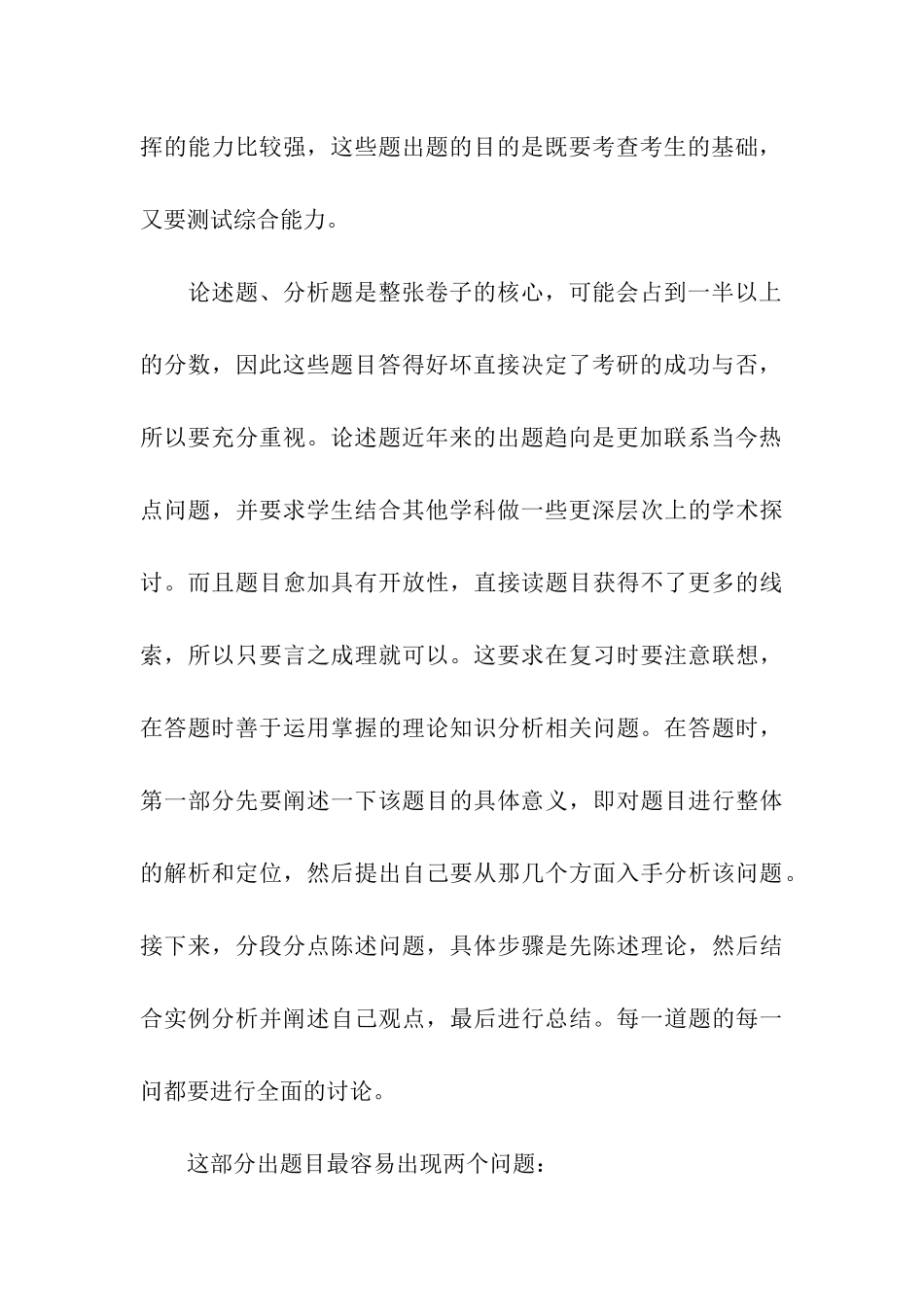 2024考研专业课的题型要点_第3页