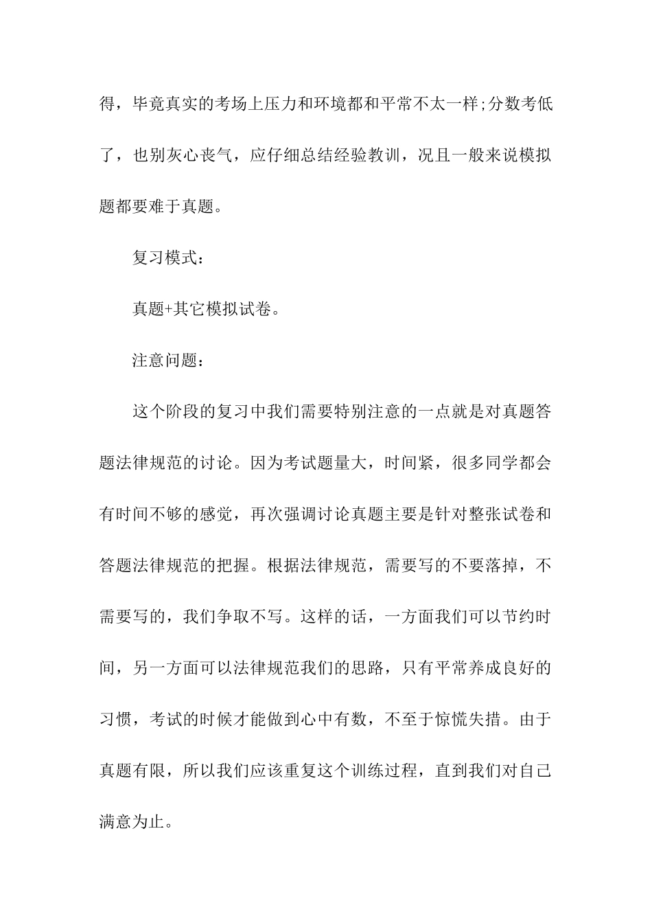 2024考研专硕数学倒计时冲刺计划_第2页