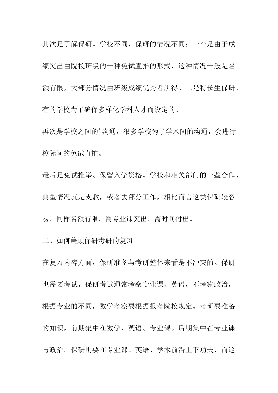 2024考研保研两手抓复习策略_第2页
