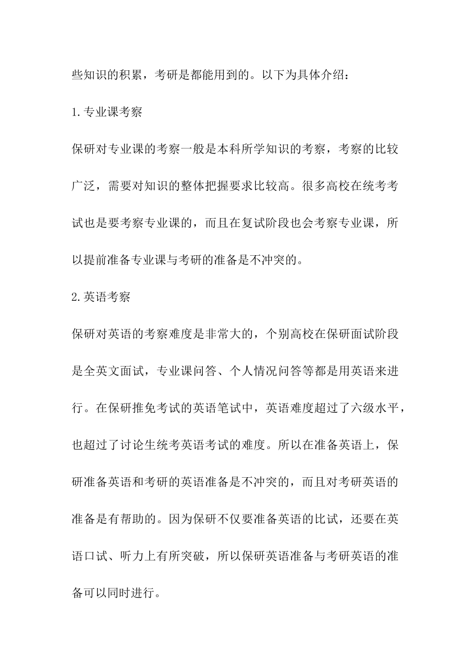 2024考研保研两手抓复习策略_第3页