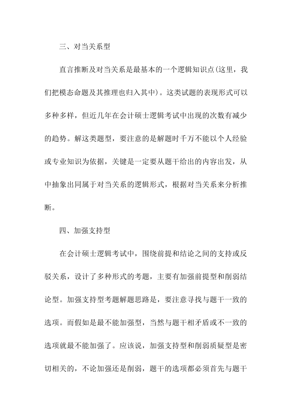 2024考研会计硕士逻辑考试18种基本套路_第2页