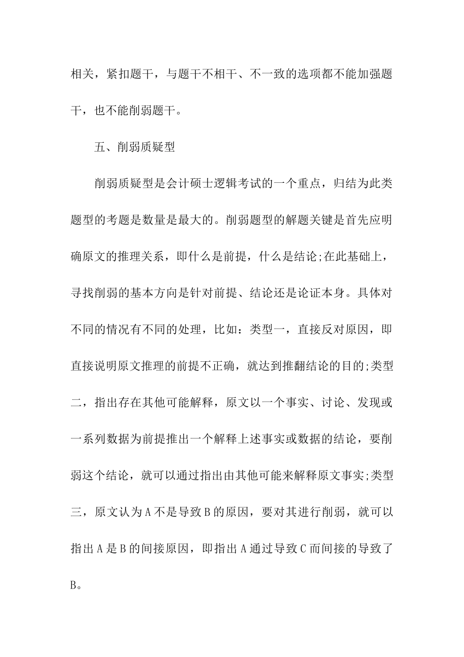 2024考研会计硕士逻辑考试18种基本套路_第3页