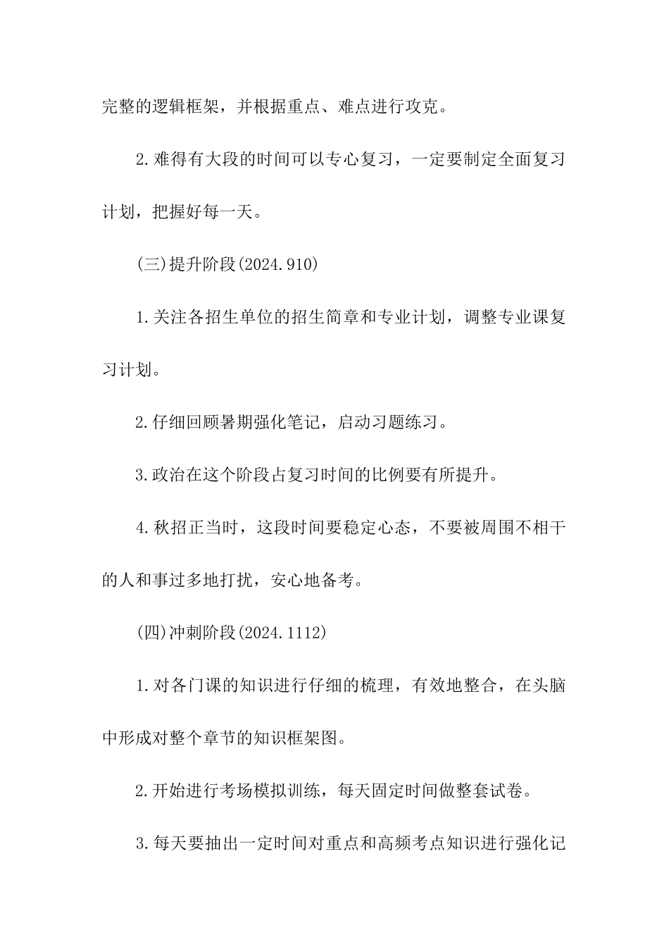 2024考研全科全程计划_第2页