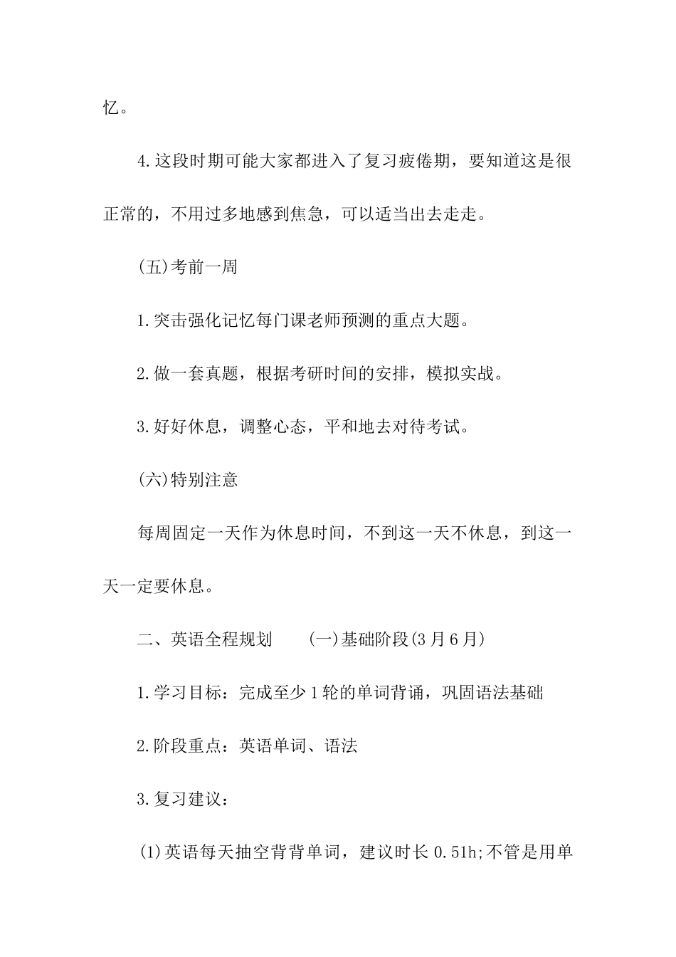 2024考研全科全程计划_第3页