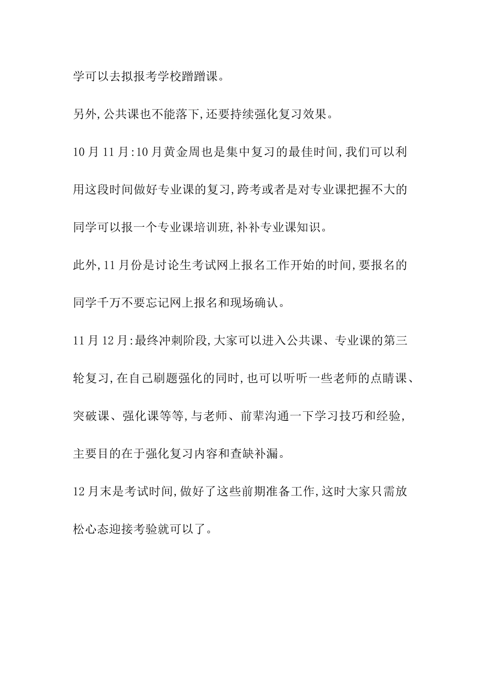 2024考研全年复习规划建议_第3页