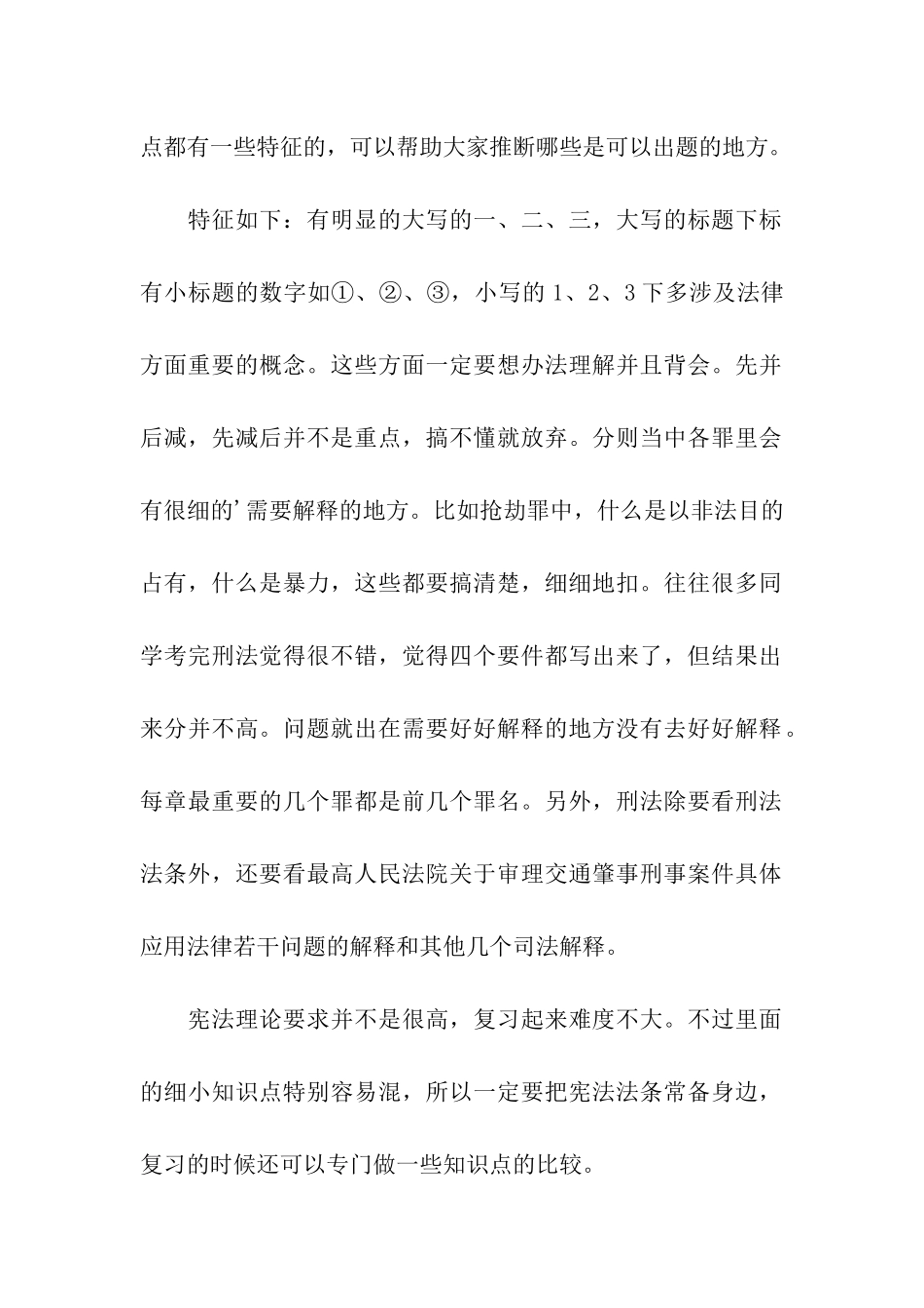 2024考研五门专业课的复习特点_第2页