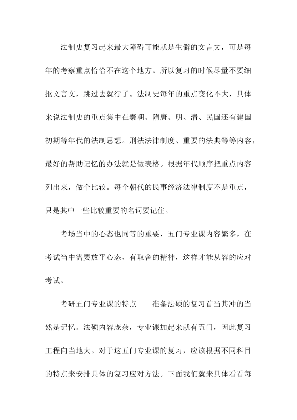 2024考研五门专业课的复习特点_第3页