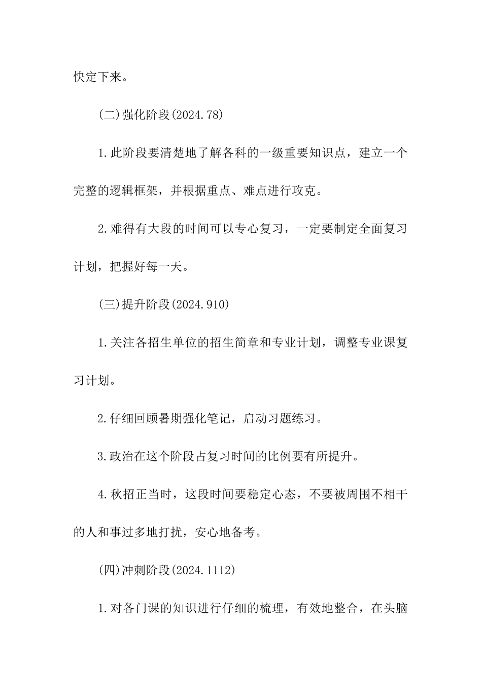 2024考研全年复习时间表_第2页