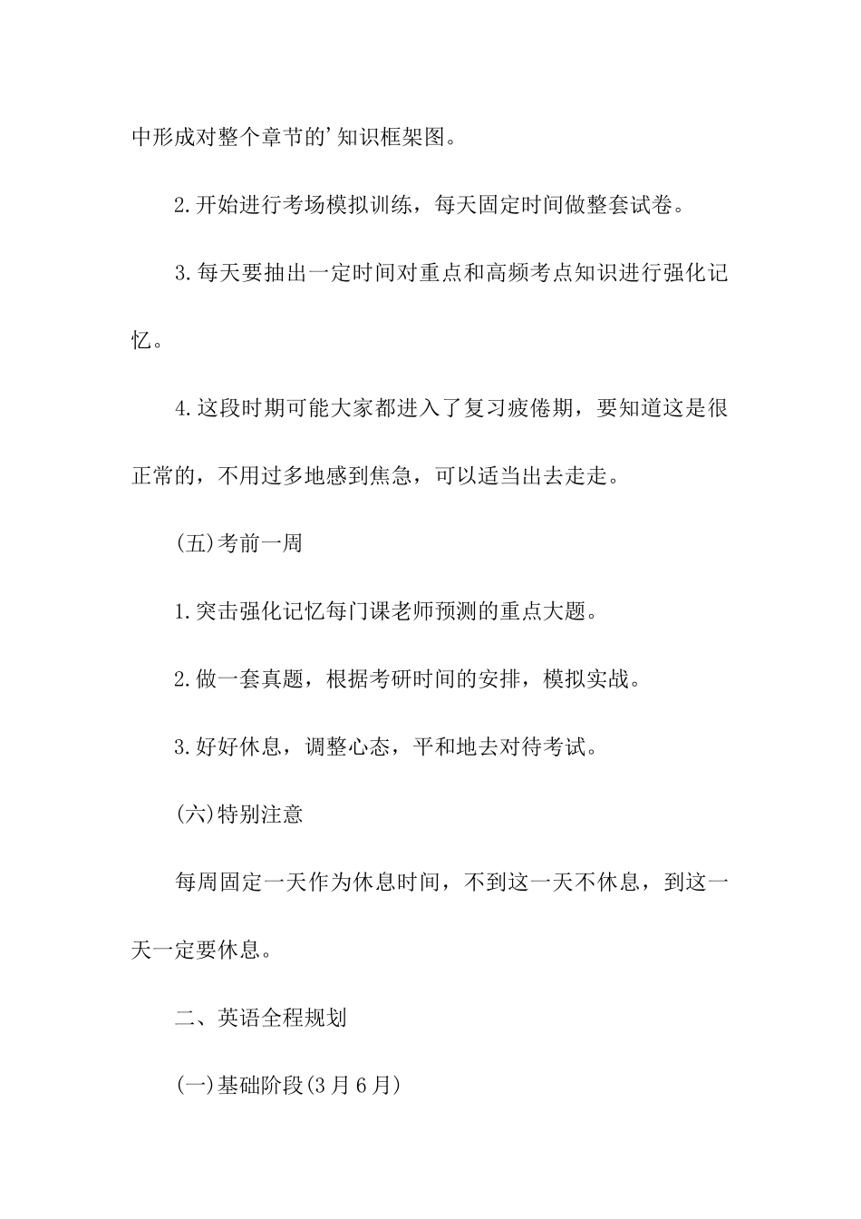 2024考研全年复习时间表_第3页