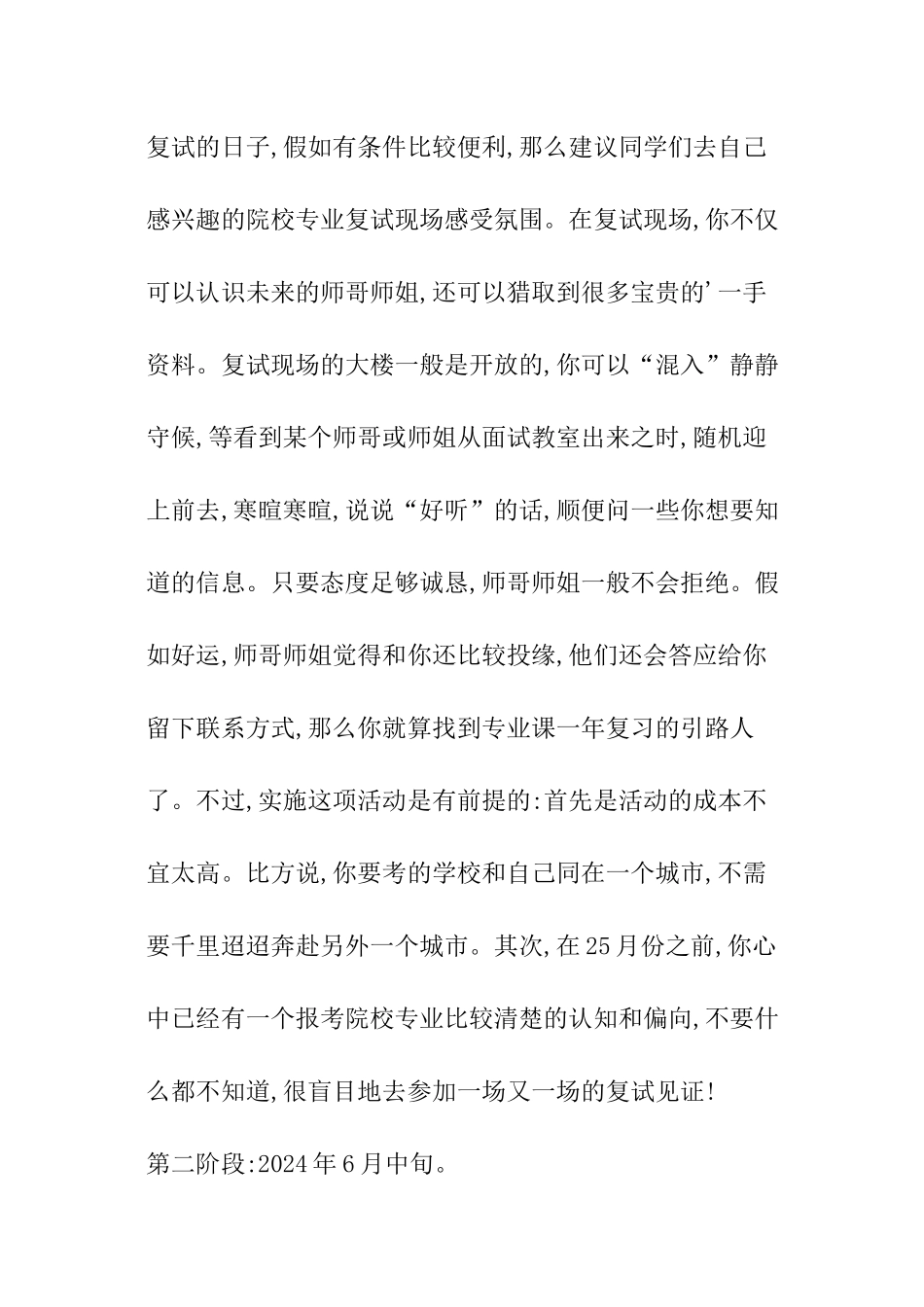 2024考研全程20个阶段规划及注意事项_第2页