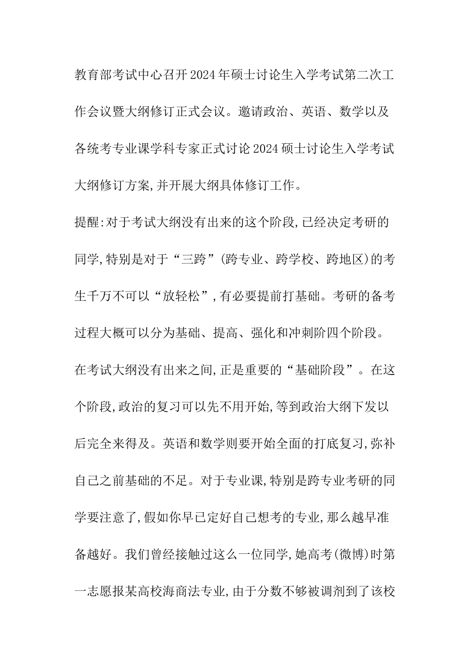 2024考研全程20个阶段规划及注意事项_第3页