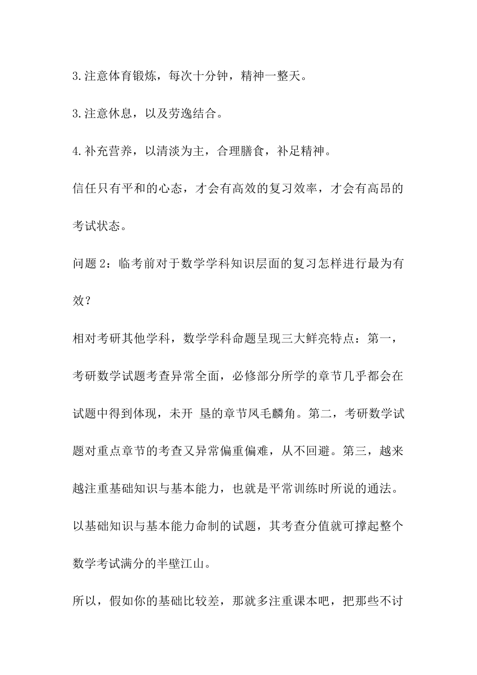 2024考研冲刺-数学临考最有效的策略_第2页