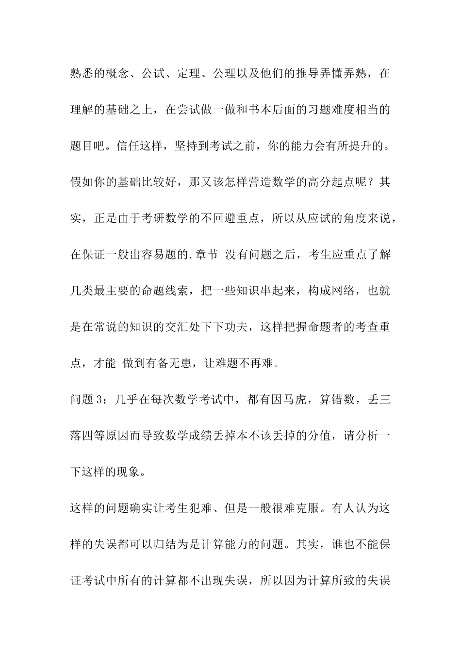 2024考研冲刺-数学临考最有效的策略_第3页