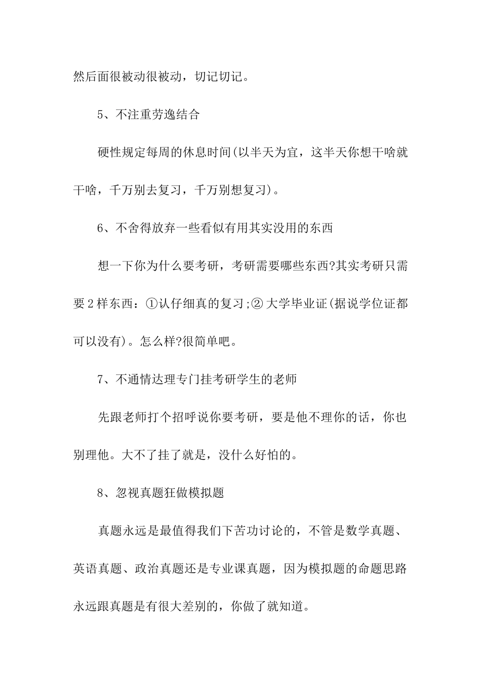 2024考研冲刺备考技巧_第2页