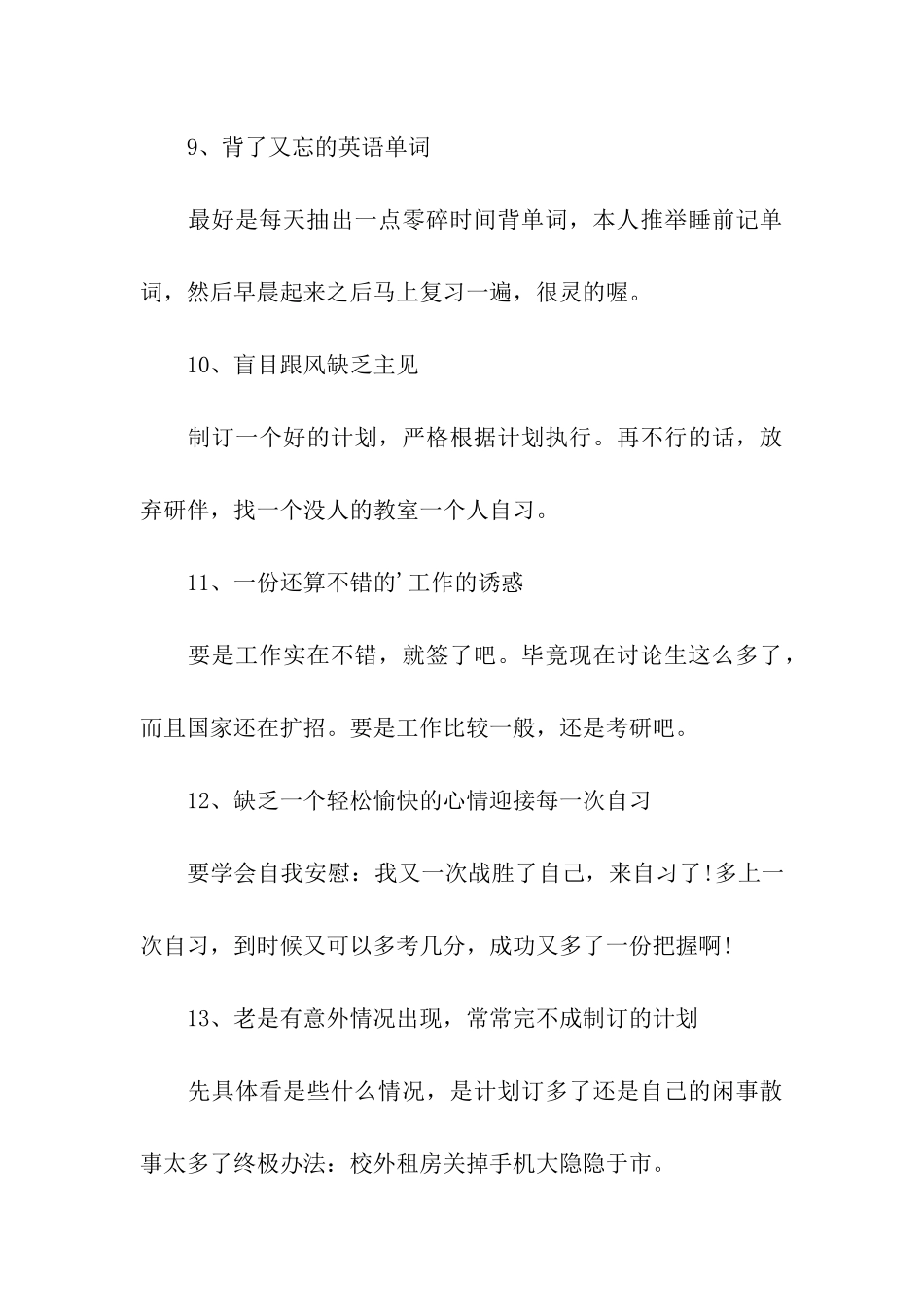 2024考研冲刺备考技巧_第3页