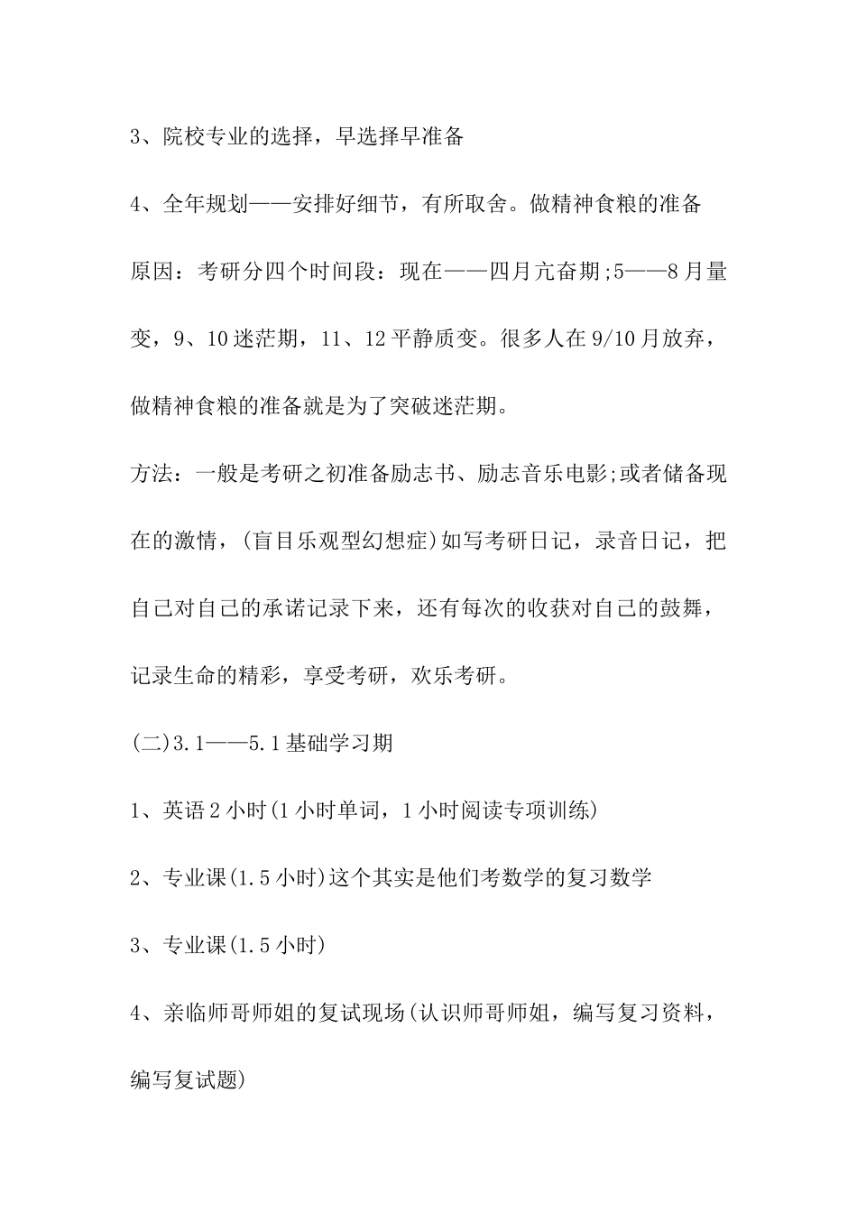 2024考研全程详细规划_第2页