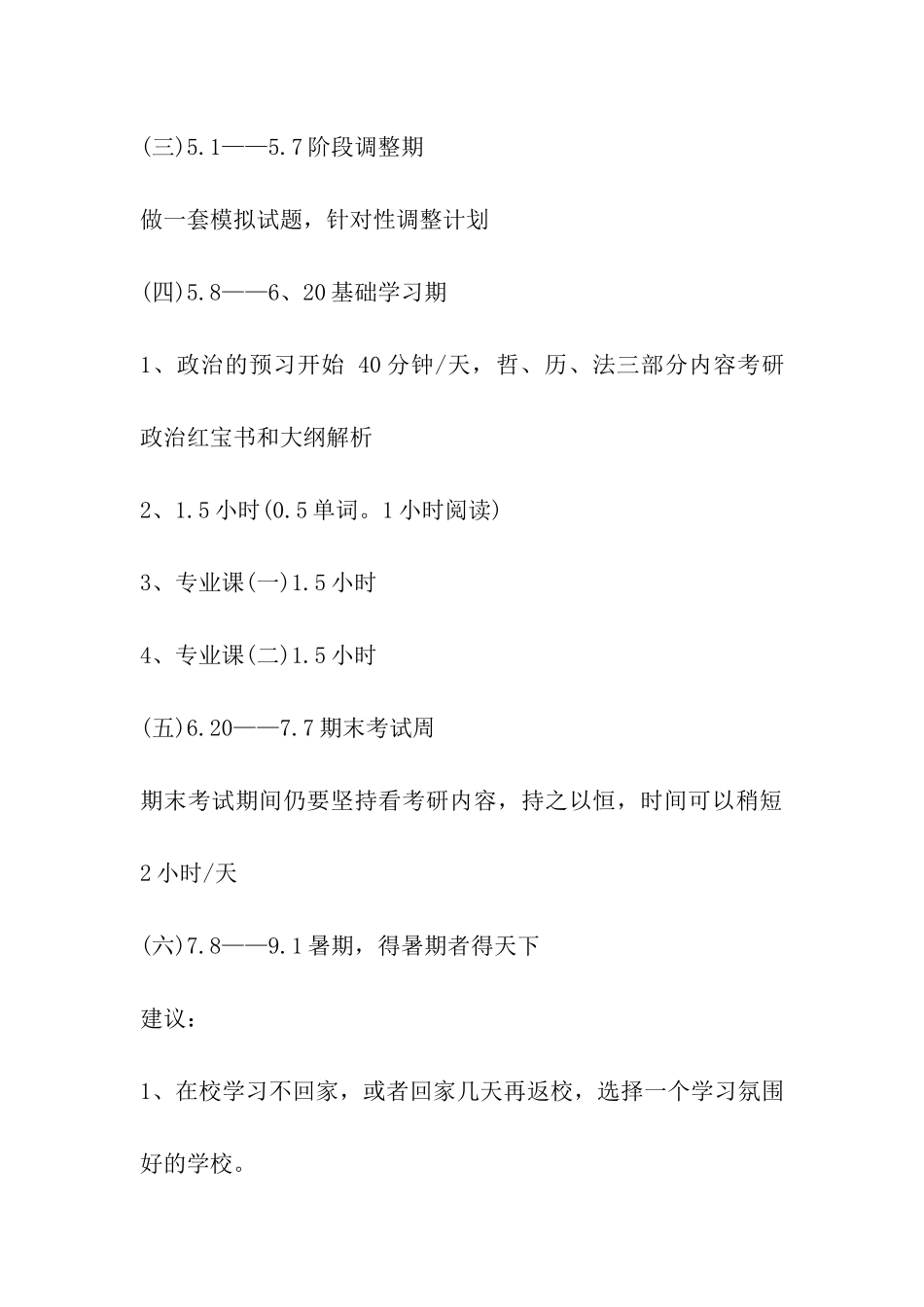 2024考研全程详细规划_第3页