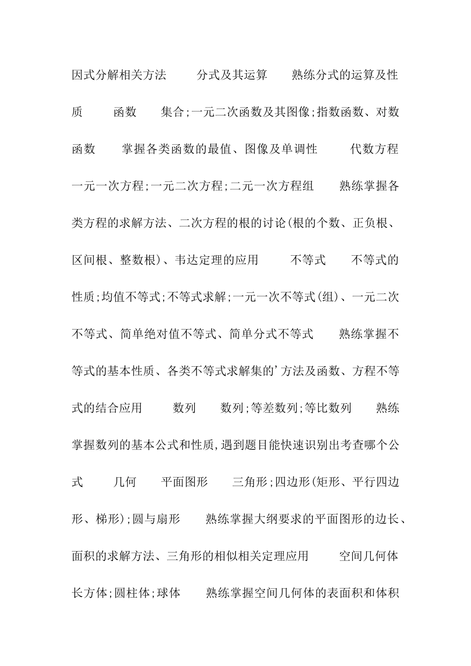 2024考研初数基础阶段复习要点之_第2页