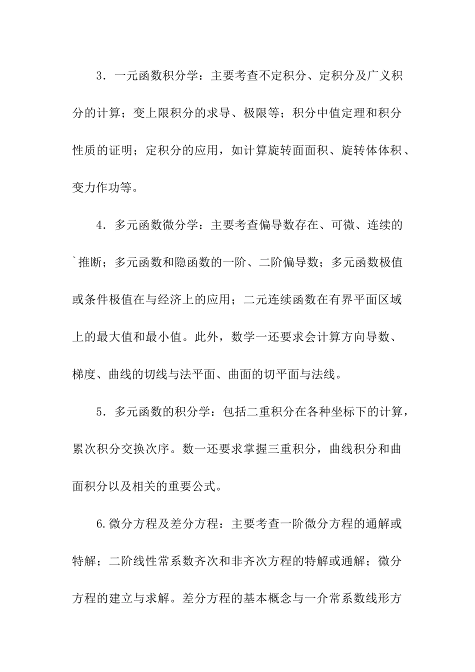 2024考研公共课数学重点知识梳理_第2页