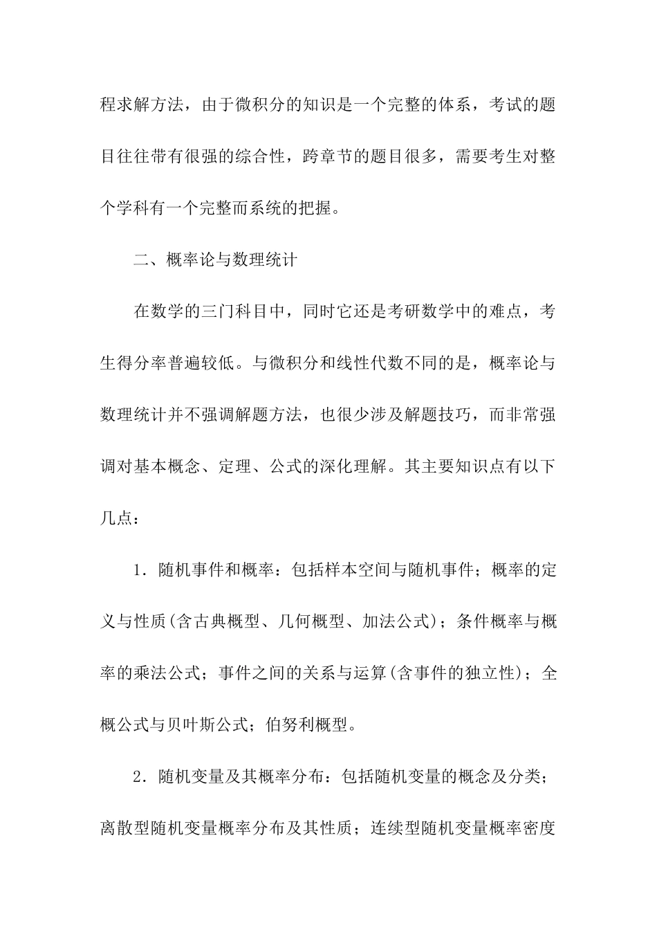 2024考研公共课数学重点知识梳理_第3页