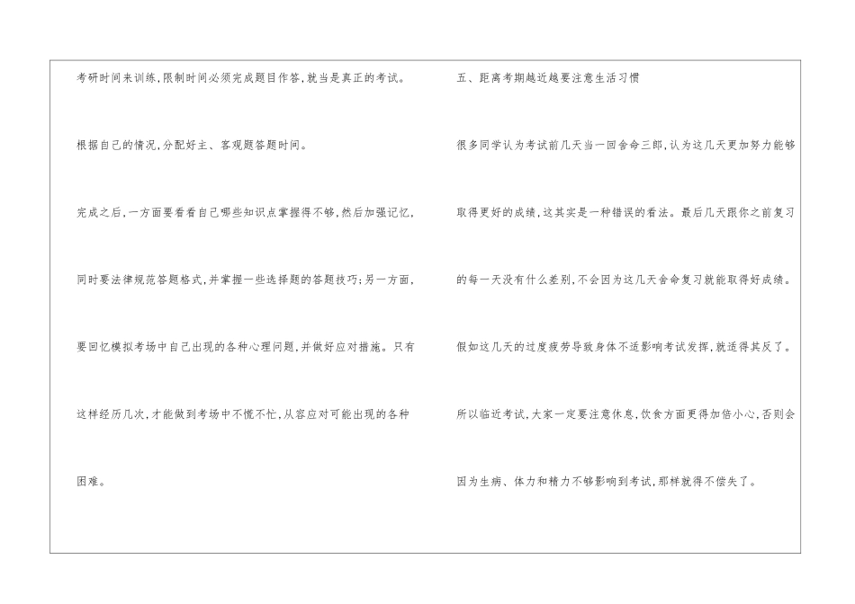 2024考研冲刺练兵把握好五点_第3页
