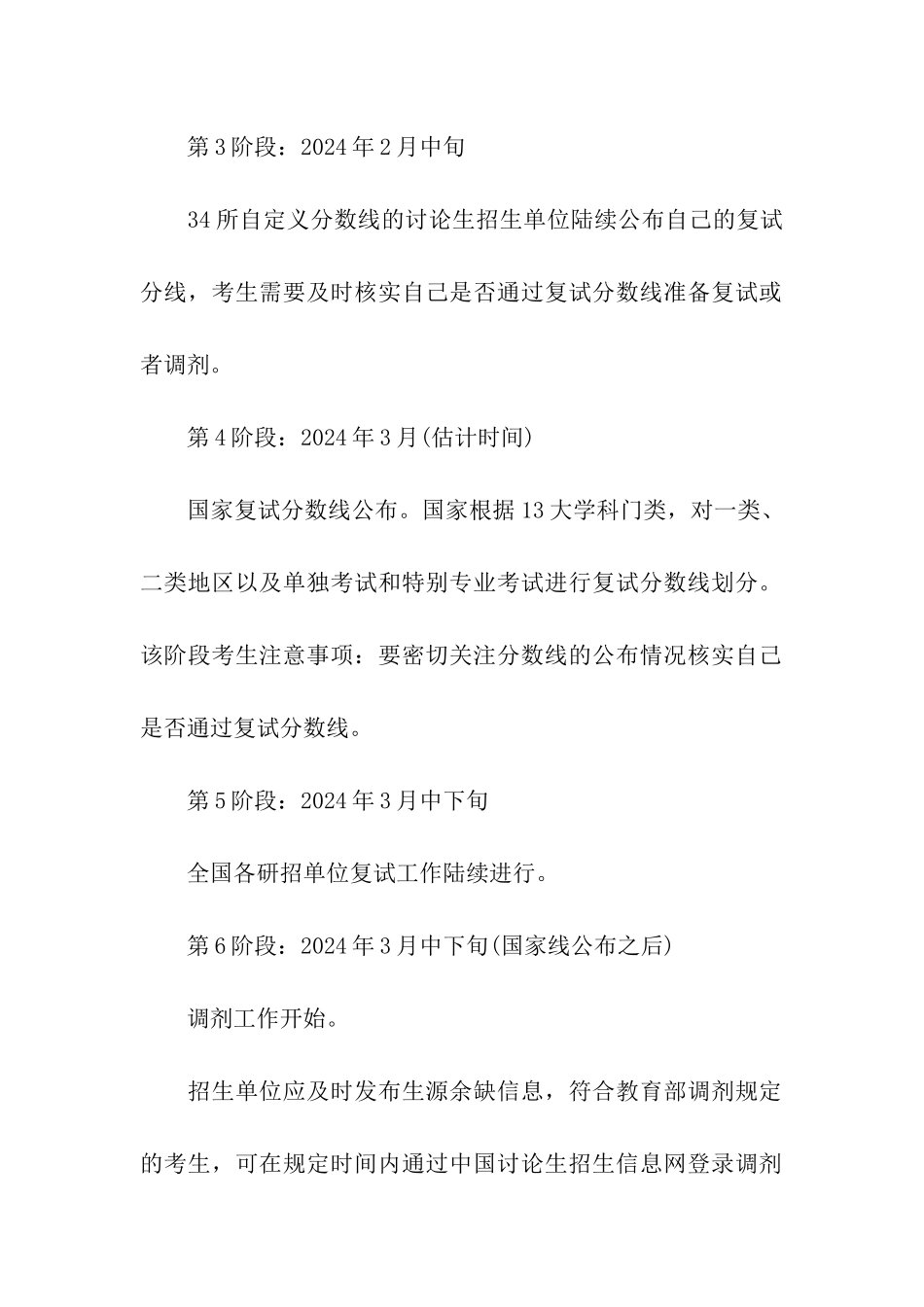 2024考研初试后九大重要阶段分享_第2页