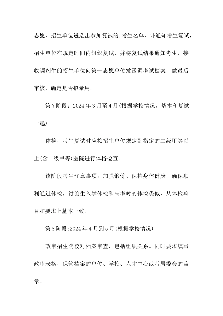 2024考研初试后九大重要阶段分享_第3页