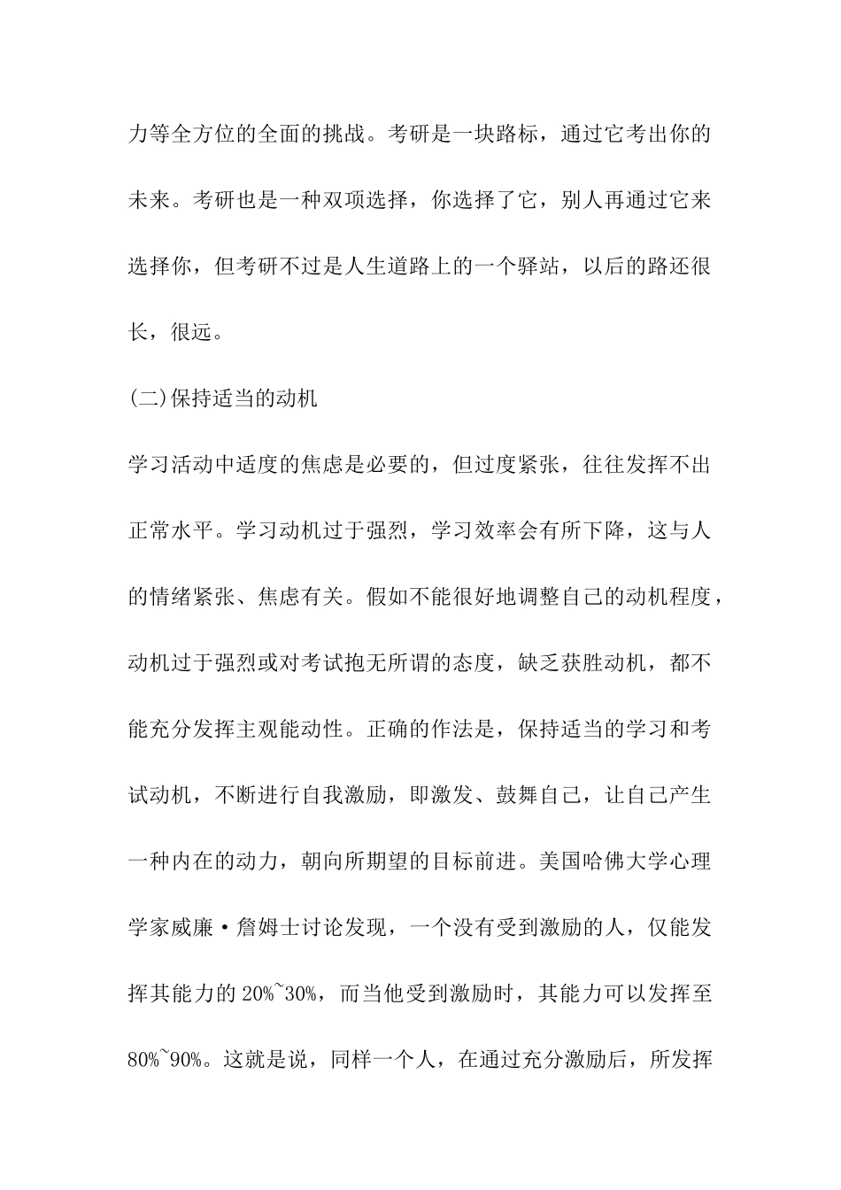 2024考研冲刺-临场心理调节技巧_第2页