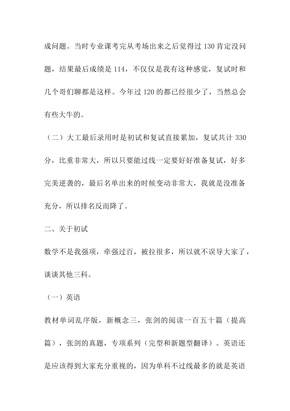 2024考研初试经验分享-大连理工大学机械专业_第2页