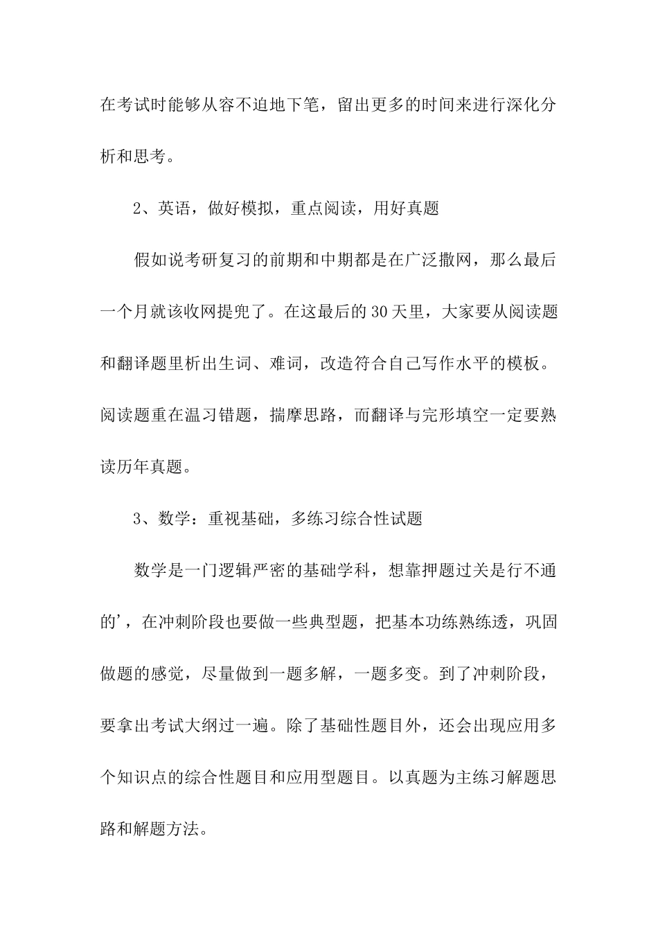 2024考研冲刺复习攻略_第2页