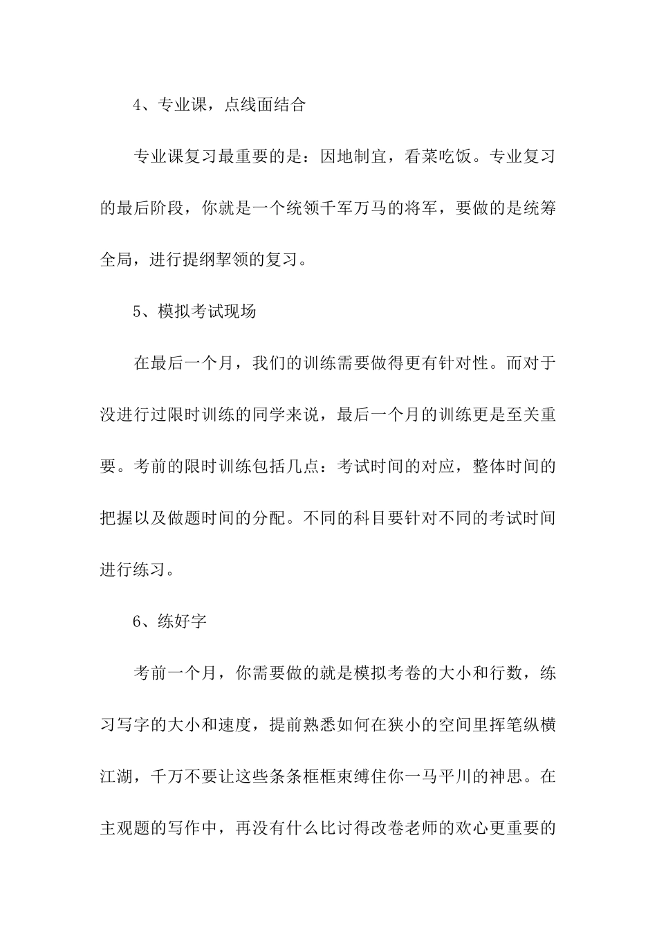 2024考研冲刺复习攻略_第3页