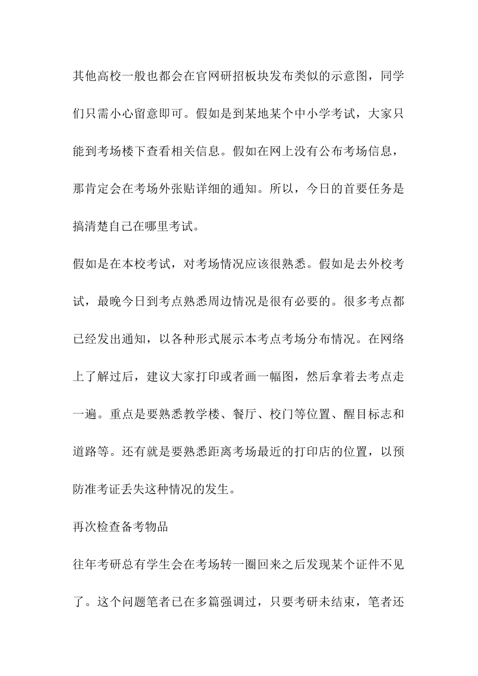 2024考研初试一步之遥-做点啥？_第2页