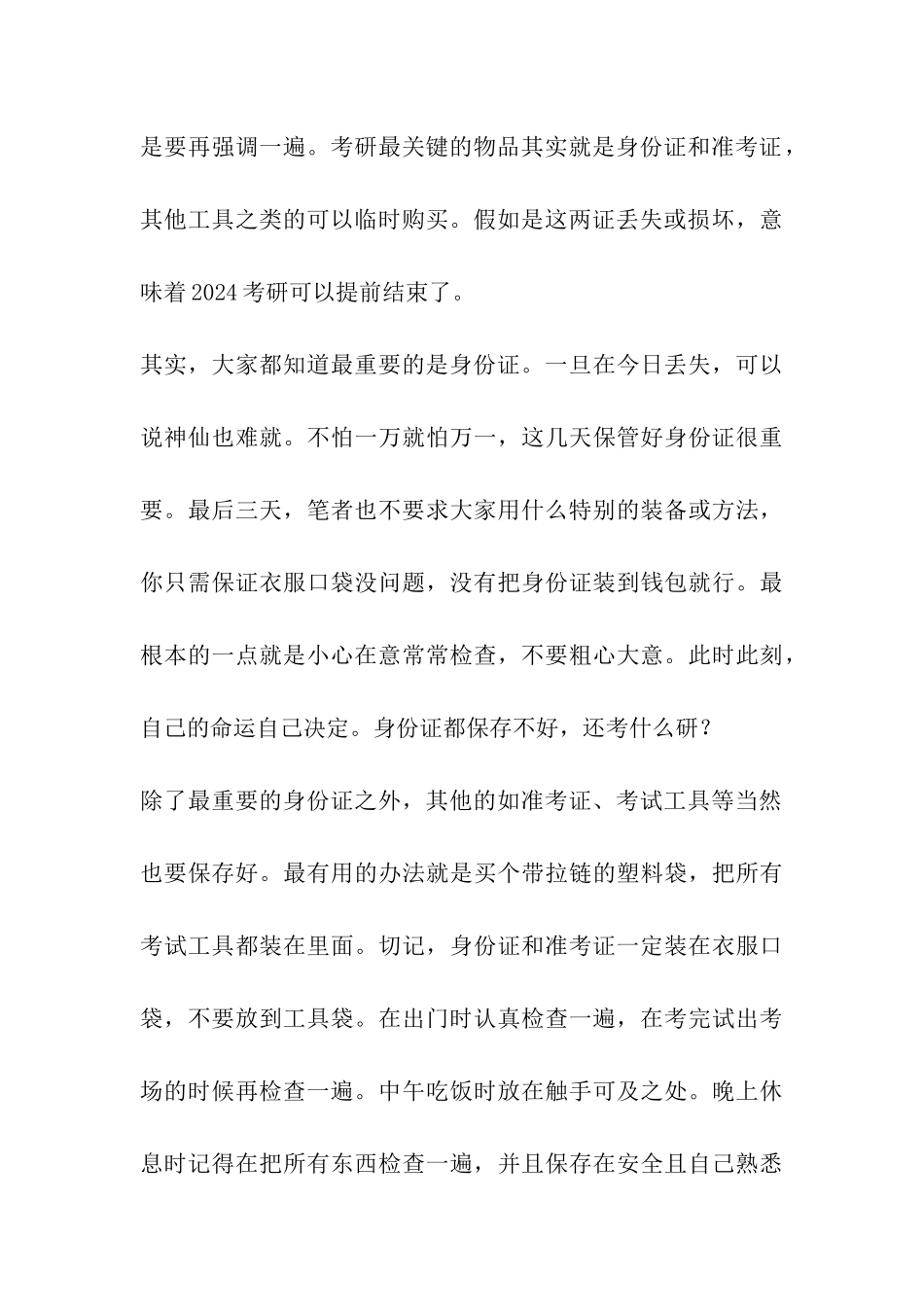 2024考研初试一步之遥-做点啥？_第3页