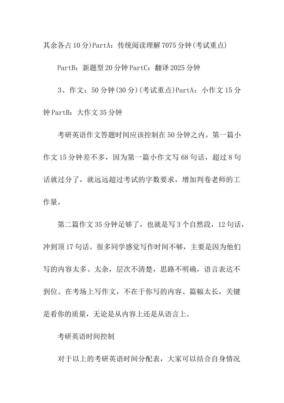 2024考研初试高分答题技巧_第2页