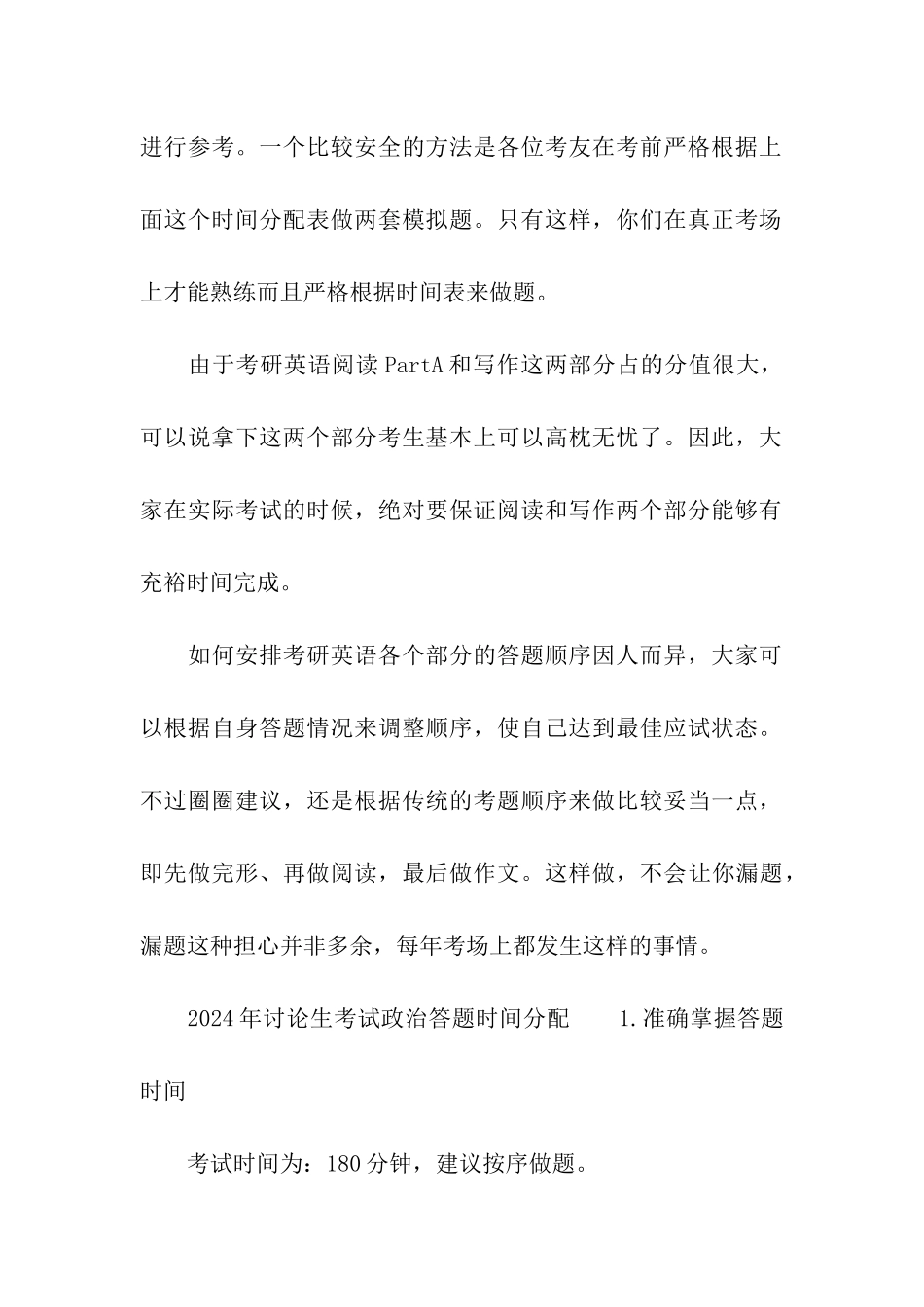 2024考研初试高分答题技巧_第3页