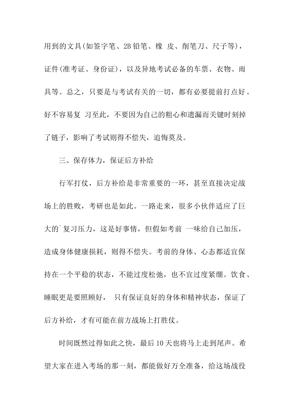 2024考研初试备考应做那些准备_第2页