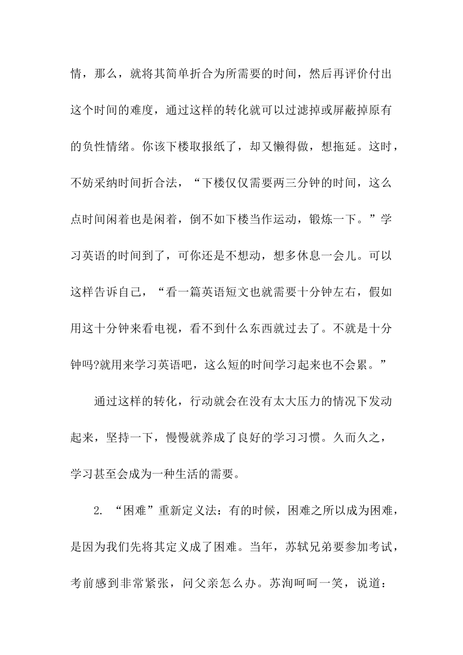 2024考研初期克服浮躁-提高情绪控制力_第3页