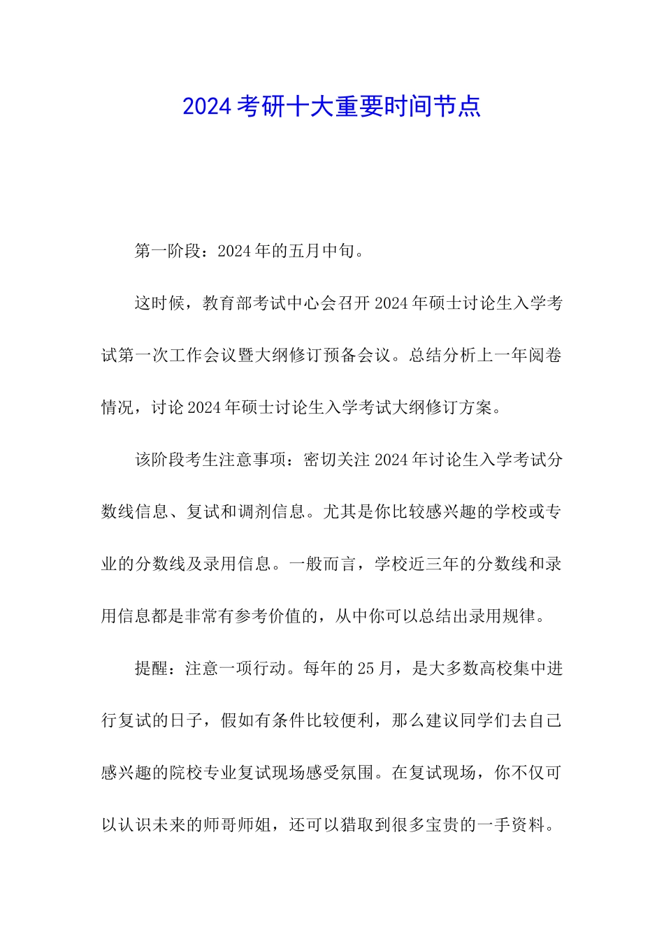 2024考研十大重要时间节点_第1页