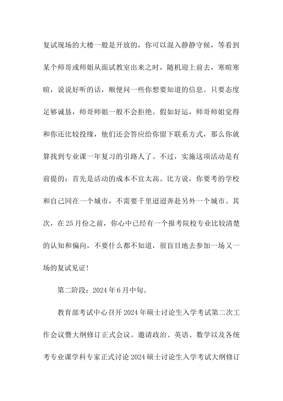 2024考研十大重要时间节点_第2页