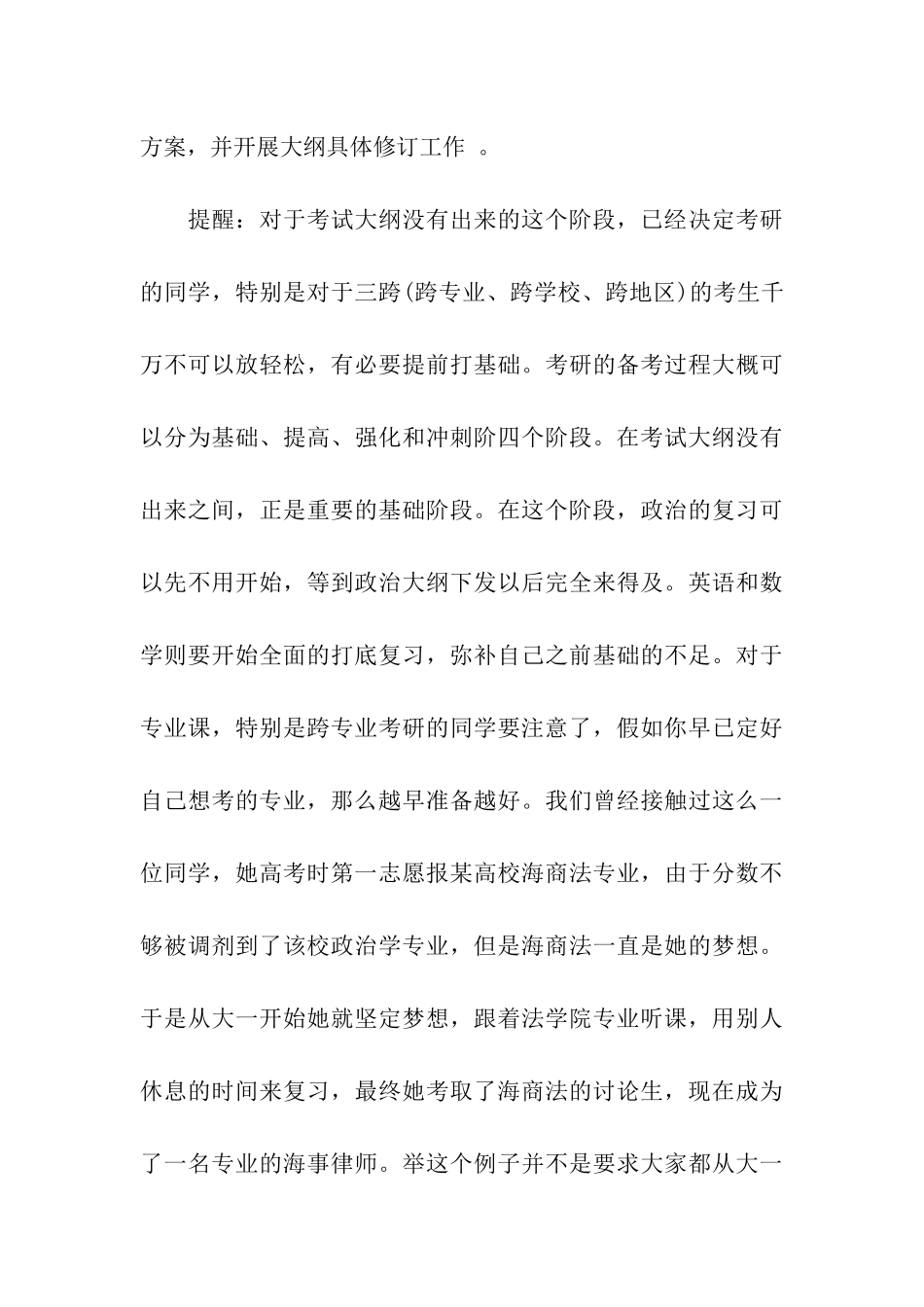 2024考研十大重要时间节点_第3页