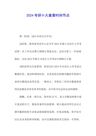 2024考研十大重要时间节点