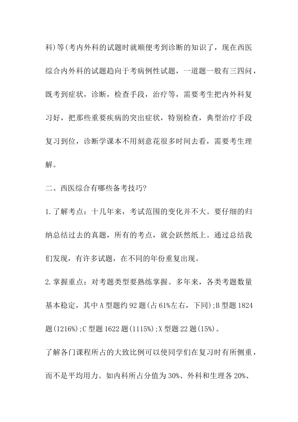 2024考研医学：把握好时间成本与最终效益问题_第2页