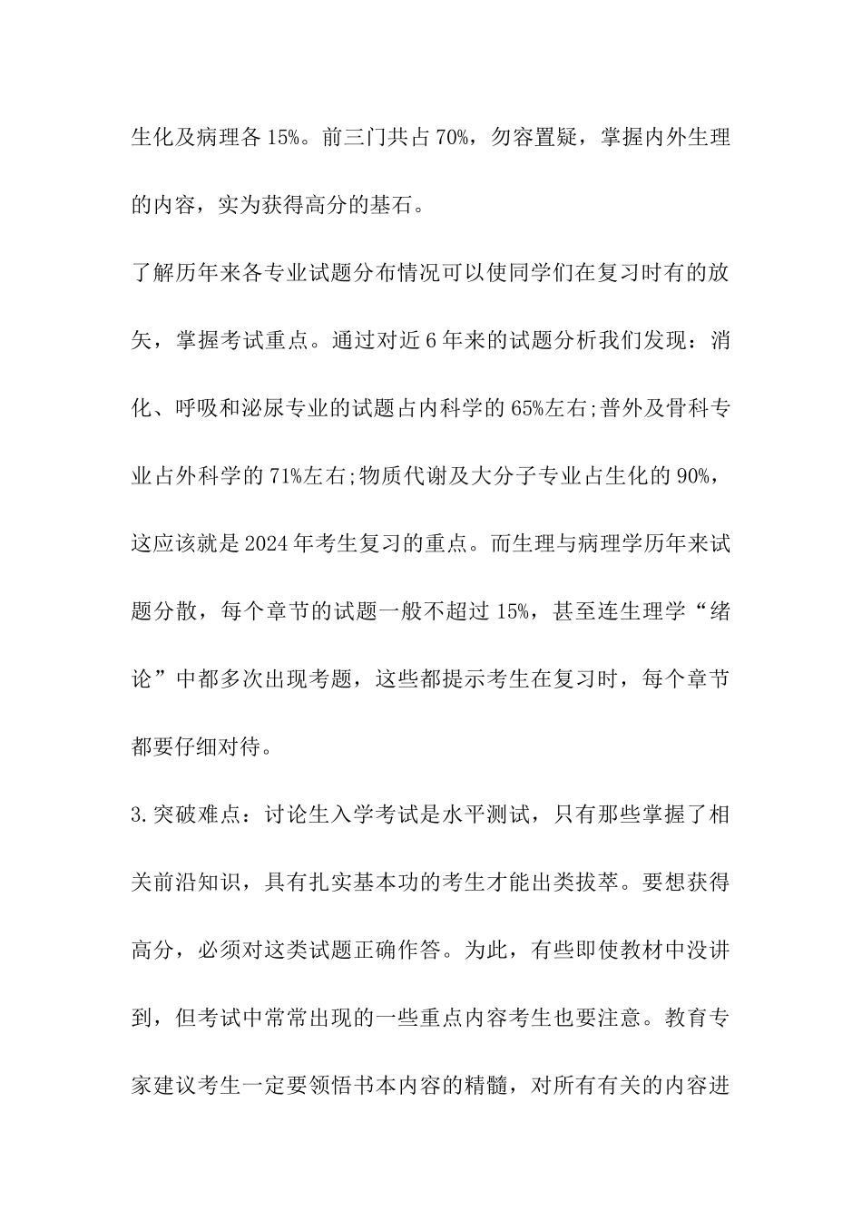 2024考研医学：把握好时间成本与最终效益问题_第3页