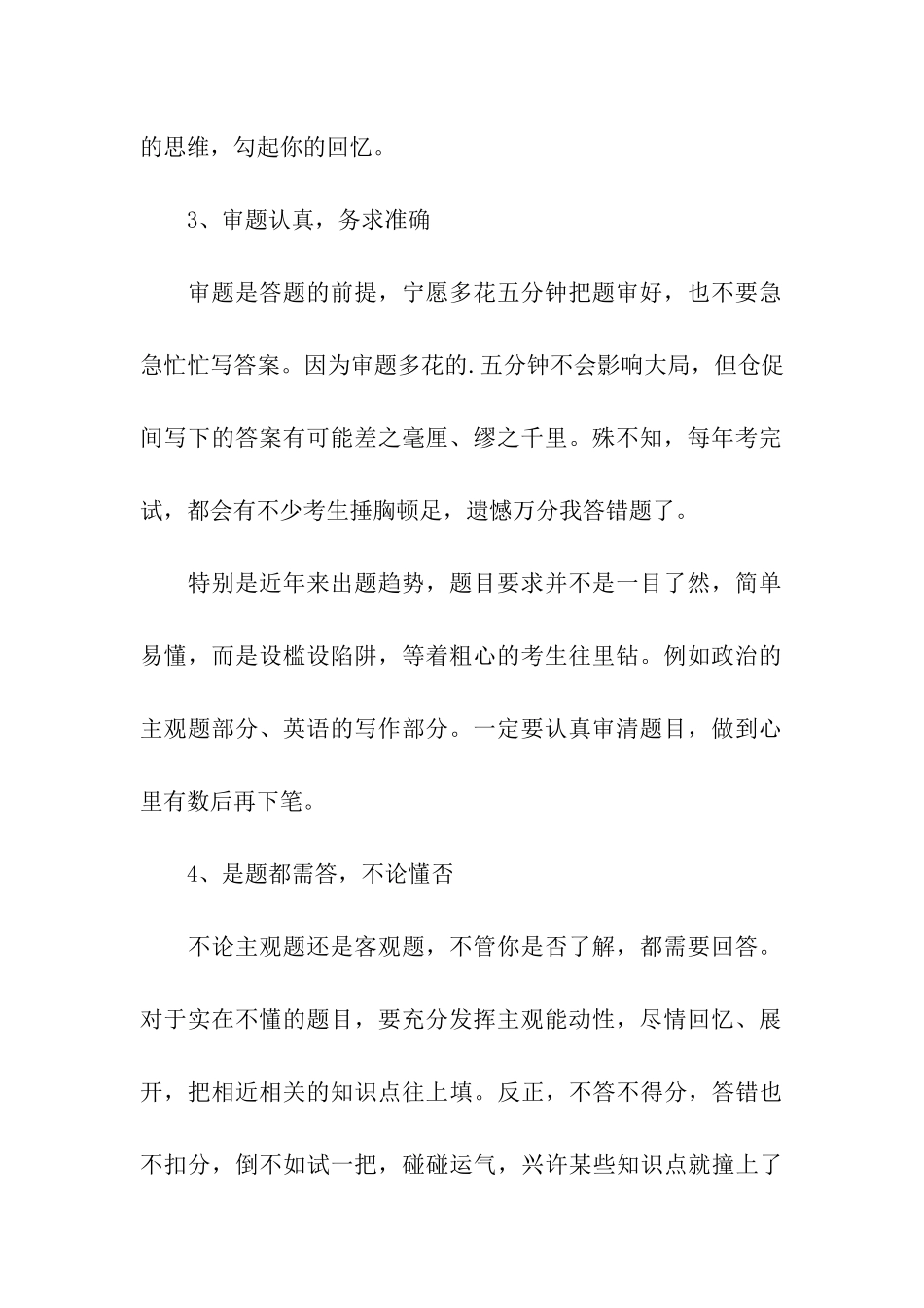 2024考研初试当天注意7个问题_第2页