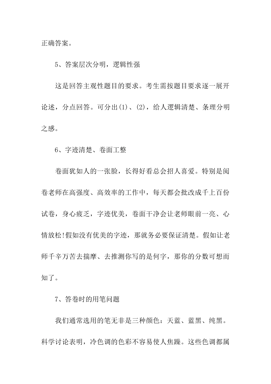 2024考研初试当天注意7个问题_第3页