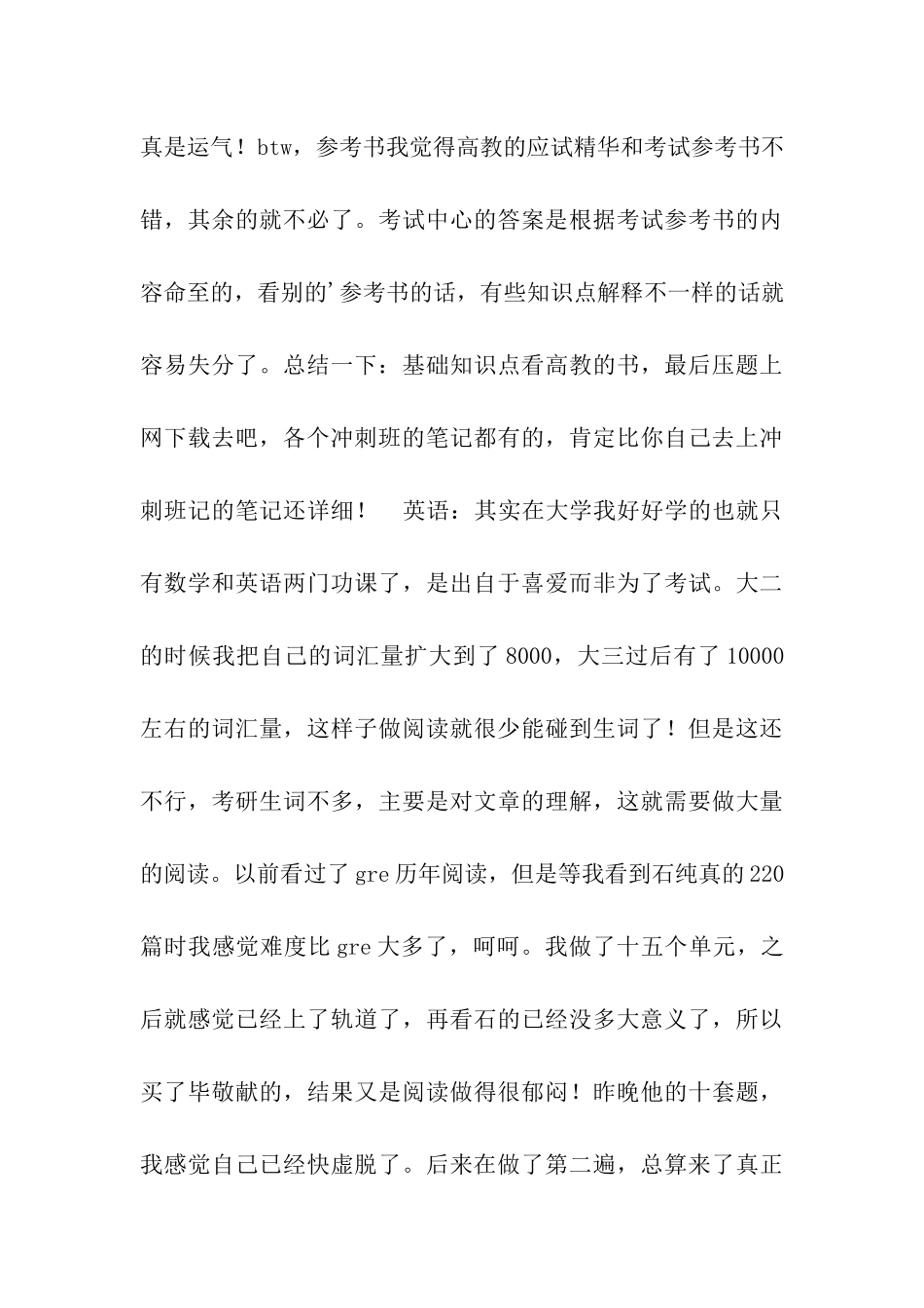 2024考研后的个人总结-_第3页