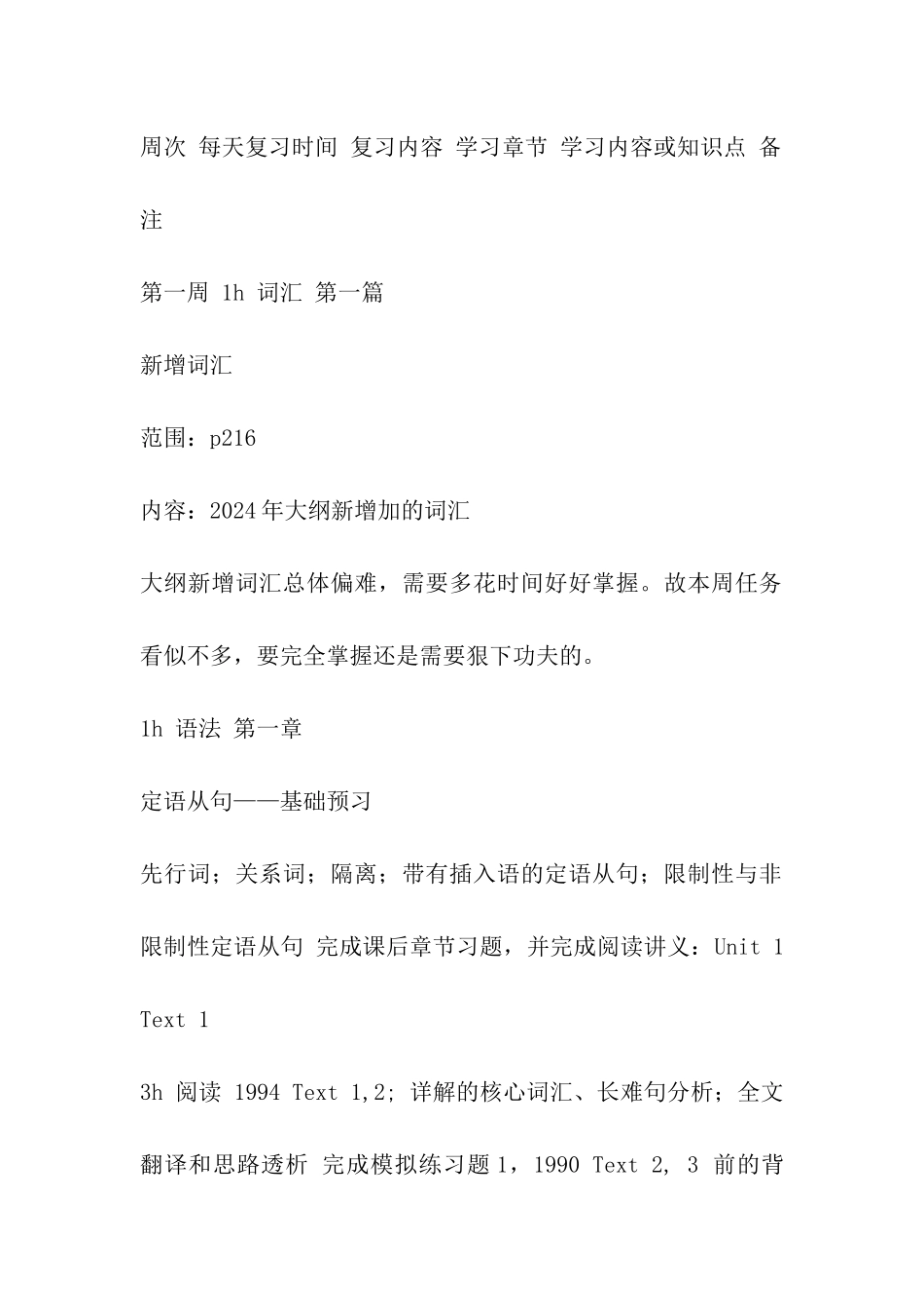 2024考研基础阶段3月份英语复习规划_第2页