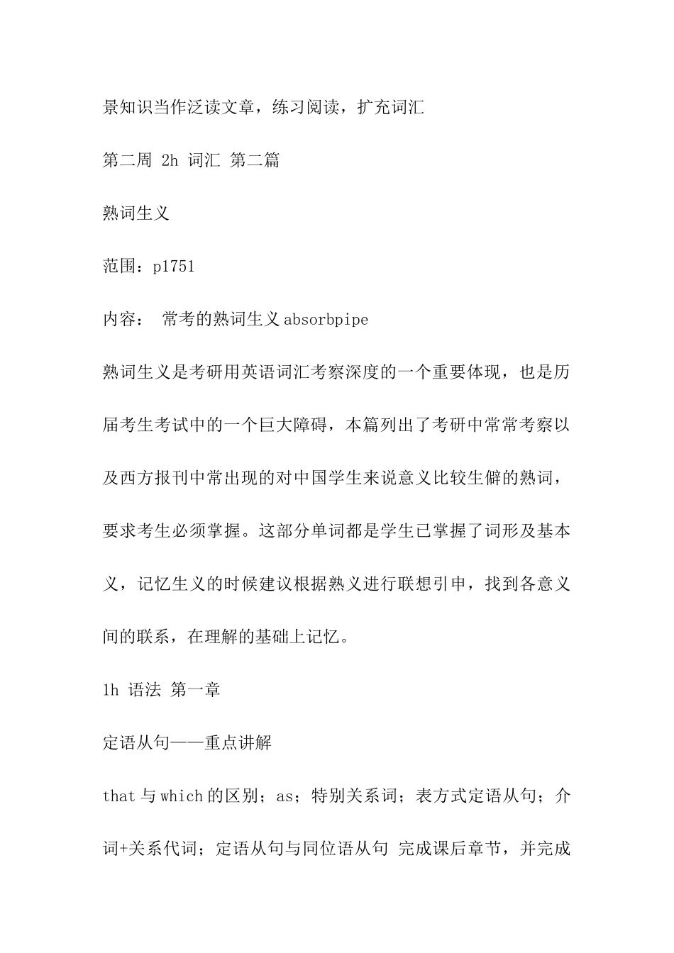 2024考研基础阶段3月份英语复习规划_第3页