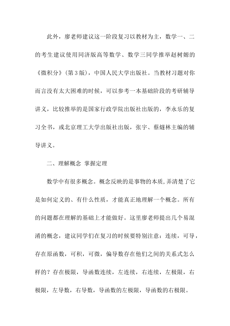 2024考研名师谈-基础阶段数学高数复习_第2页